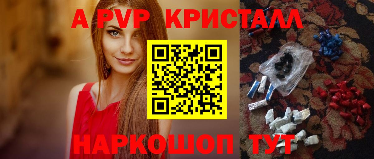 A-PVP Соль Кашира