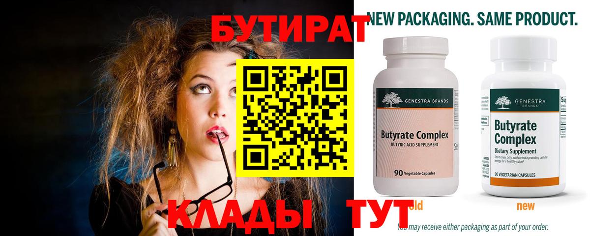 Бутират BDO  Вход с VPN  БУТИРАТ  Кашира 