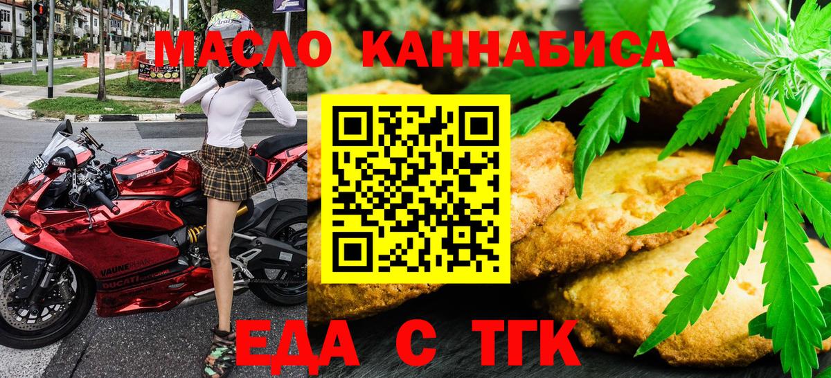 Печенье с ТГК марихуана  Вход с VPN  Кашира 