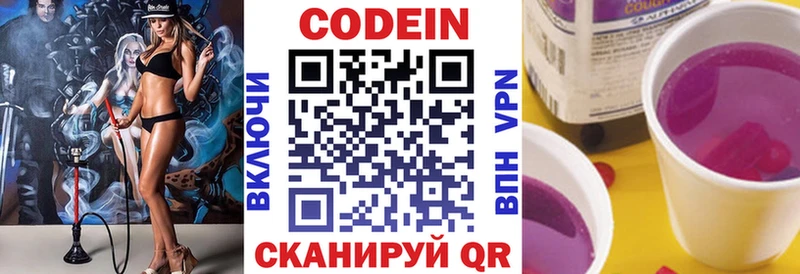 Кодеин Purple Drank  Кашира 