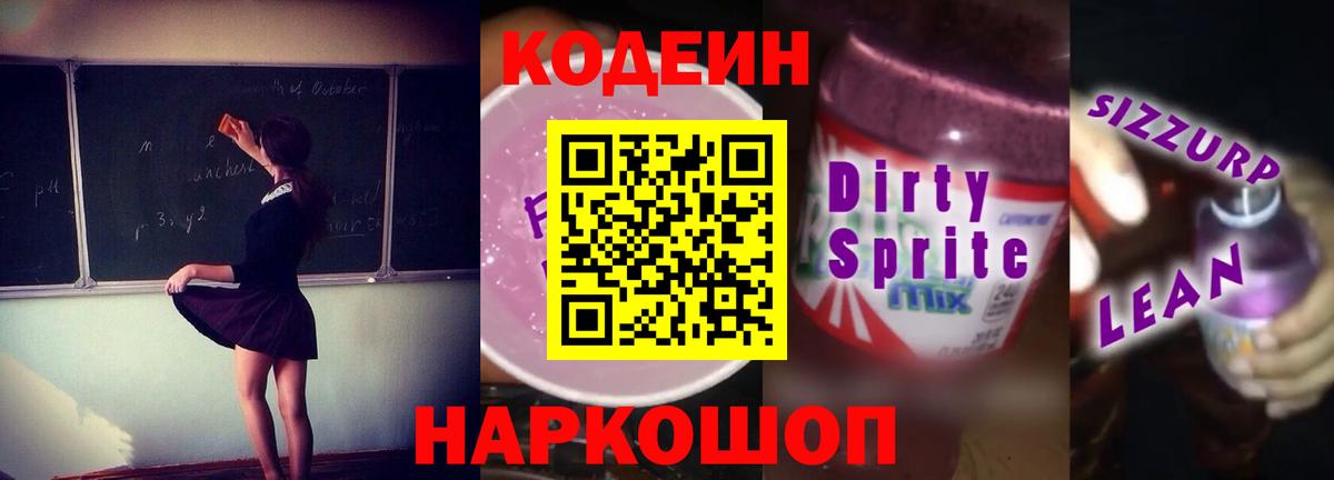 Codein напиток Lean (лин)  Вход с VPN  Кашира  Кодеин напиток Lean (лин) 