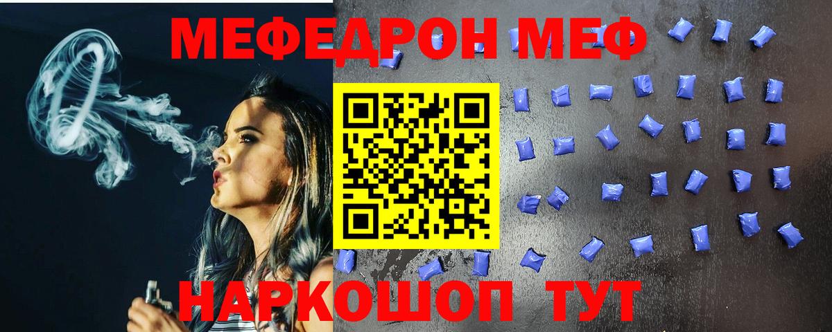 Меф мяу мяу кристаллы Кашира